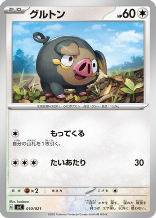 Lechonk (010/021) - SV ex Starter Set Pikachu ex  Pawmot