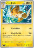 Pawmot (009/021) - SV ex Starter Set Pikachu ex  Pawmot