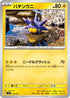 Pincurchin (006/021) - SV ex Starter Set Pikachu ex  Pawmot