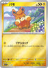 Pawmi (003/007) - SV ex Special Set
