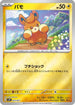 Pawmi (003/007) - SV ex Special Set