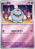 Greavard (006/007) - SV ex Special Set