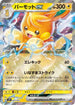Pawmot ex (005/007) - SV ex Special Set Holofoil