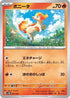 Ponyta (001/053) - SV Ancient Koraidon ex Starter Deck  Build Set