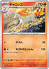 Rapidash (002/053) - SV Ancient Koraidon ex Starter Deck  Build Set