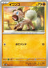 Rockruff (008/053) - SV Ancient Koraidon ex Starter Deck  Build Set