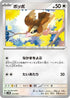 Pidgey (013/053) - SV Ancient Koraidon ex Starter Deck  Build Set