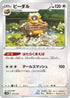 Bibarel (017/053) - SV Ancient Koraidon ex Starter Deck  Build Set