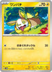 Yamper (004/053) - SV Future Miraidon ex Starter Deck  Build Set