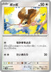 Pidgey (012/053) - SV Future Miraidon ex Starter Deck  Build Set