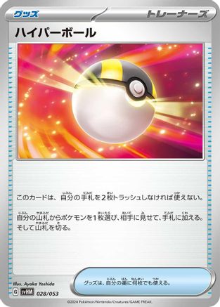Ultra Ball (028/053) - SV Future Miraidon ex Starter Deck  Build Set