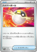 Ultra Ball (028/053) - SV Future Miraidon ex Starter Deck  Build Set