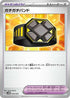 Rigid Band (034/053) - SV Future Miraidon ex Starter Deck  Build Set