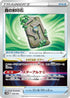 Forest Seal Stone (036/053) - SV Future Miraidon ex Starter Deck  Build Set