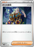 Boss's Orders (046/053) - SV Future Miraidon ex Starter Deck  Build Set