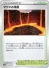 Magma Basin (050/053) - SV Future Miraidon ex Starter Deck  Build Set
