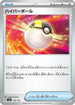 Ultra Ball (119/139) - SV ex Start Decks