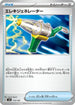 Electric Generator (113/139) - SV ex Start Decks