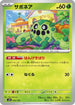 Cacnea (003/139) - SV ex Start Decks