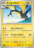 Kilowattrel (045/139) - SV ex Start Decks