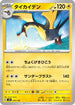 Kilowattrel (045/139) - SV ex Start Decks