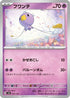 Drifloon (052/139) - SV ex Start Decks