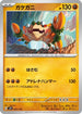 Klawf (067/139) - SV ex Start Decks