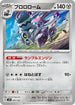 Revavroom (087/139) - SV ex Start Decks