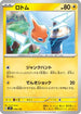 Rotom (039/139) - SV ex Start Decks