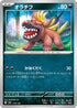 Maschiff (076/139) - SV ex Start Decks