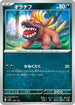 Maschiff (076/139) - SV ex Start Decks