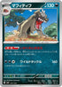 Mabosstiff (077/139) - SV ex Start Decks