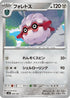 Forretress (080/139) - SV ex Start Decks