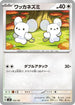 Tandemaus - 105/139 (105/139) - SV ex Start Decks