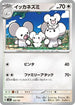 Maushold (106/139) - SV ex Start Decks