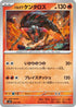 Paldean Tauros (012/139) - SV ex Start Decks