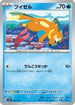 Buizel (024/139) - SV ex Start Decks