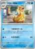 Floatzel (025/139) - SV ex Start Decks