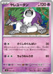 Oranguru (054/139) - SV ex Start Decks