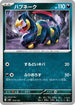 Seviper (073/139) - SV ex Start Decks
