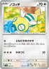 Dunsparce (092/139) - SV ex Start Decks