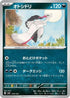 Bombirdier (079/139) - SV ex Start Decks