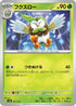 Dartrix (007/139) - SV ex Start Decks