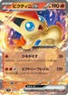 Victini ex (014/139) - SV ex Start Decks Holofoil