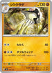 Toedscruel (066/139) - SV ex Start Decks