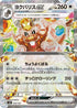 Greedent ex (100/139) - SV ex Start Decks Holofoil