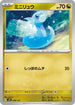 Dratini (088/139) - SV ex Start Decks