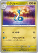 Dragonair (089/139) - SV ex Start Decks