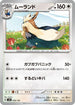 Stoutland (096/139) - SV ex Start Decks