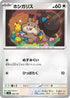 Skwovet (099/139) - SV ex Start Decks